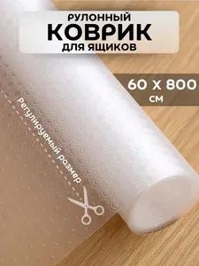 Коврик силиконовый антибактериальный в рулоне 800х60 см