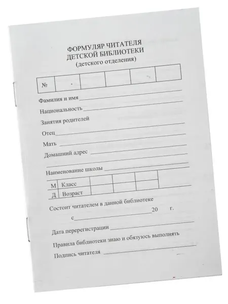 Издательство Учитель Бланк формуляр читателя детской библиотеки А6 8л 80г м2