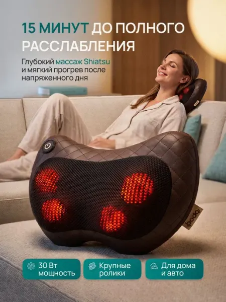 Массажная подушка Bodo Feder для всего тела