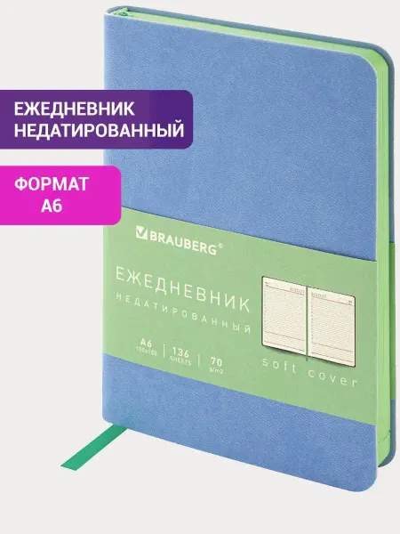 Brauberg Ежедневник-планер планинг не датированный А6 подарок