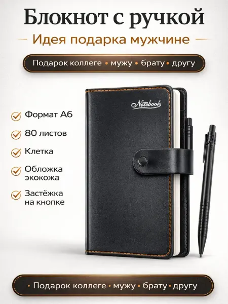NAIL'KA Записная книжка с застёжкой и ручкой блокнот для записей