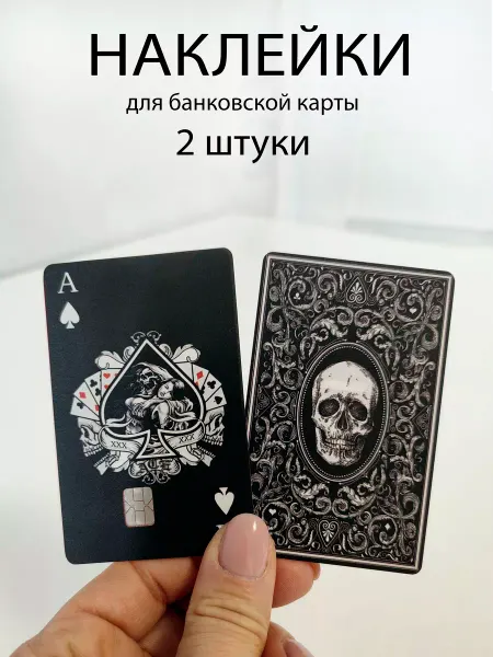 Магазин Наклеек Наклейка на банковскую карту, туз, двухсторонняя, 2 шт
