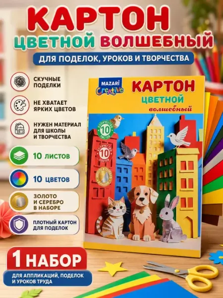 ШИКТОП цветной картон для школы односторонняя в папке
