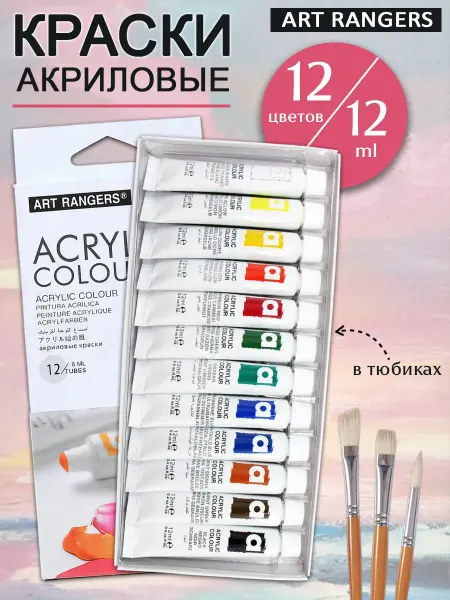 ART RANGERS Краски акриловые, 12 цветов, в тюбиках по 12 мл