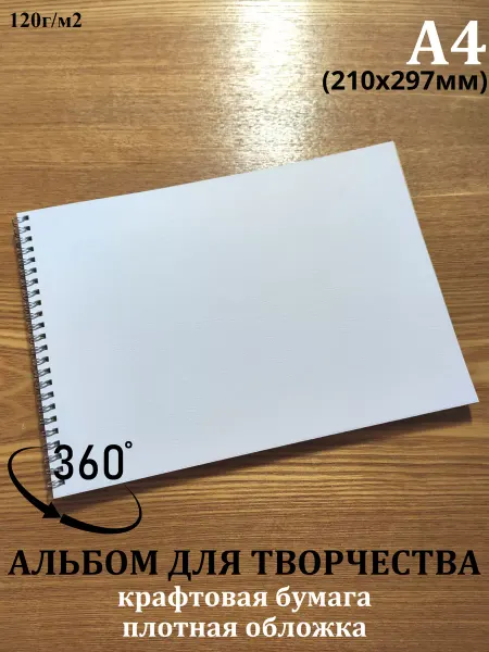 Находка Художника Альбом для творчества из крафтовой бумаги 120г м2