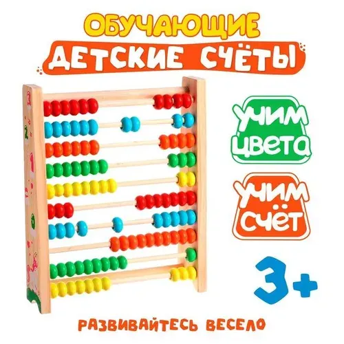 ПМДК Детские обучающие счёты, 24,3 × 20,5 × 5,4 см