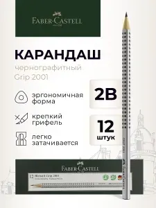 Faber-Castell Карандаши простые чернографитные набор 2 шт H Grip 2001