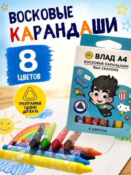 Stasinawi Восковые карандаши для рисования, мелки мягкие 8 цветов