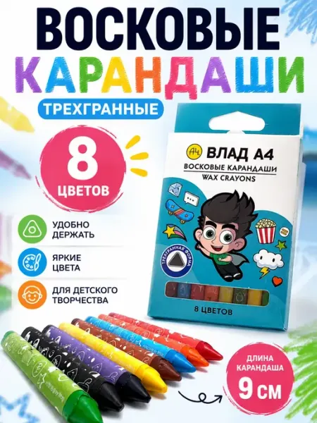 Г12а04в77 Восковые карандаши трехгранные 8 цветов мелки для рисования