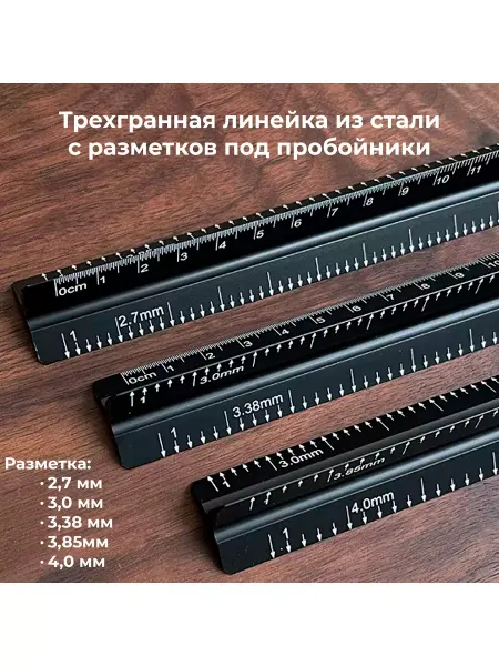 Alkrokozha Линейка для работы с кожей, трехгранная шкала