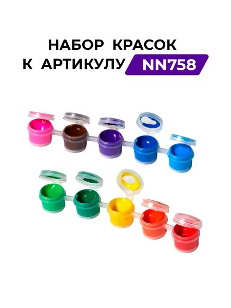 Happy Hobby Набор красок к артикулу NN758