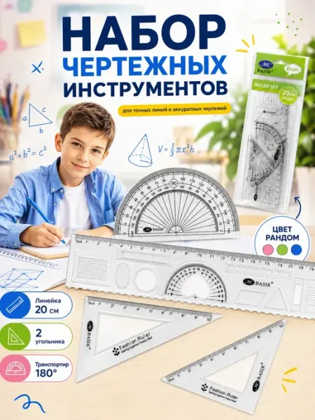 КАРАНДАШИКИ26 Набор линеек школьных для геометрии