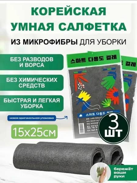 Салфетки для уборки "Умные", антистатические, впитывающие, серые 4 штуки . протирочные тряпки- губки 15х25см