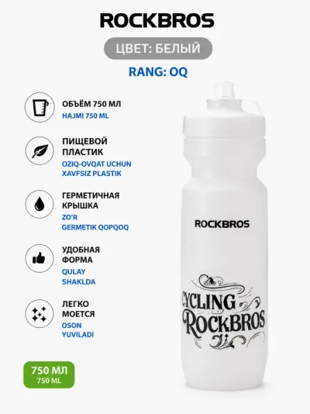 Фляга бутылка баклажка для воды ROCKBROS на раму велосипеда пищевой пластик 750мл 3 цвета