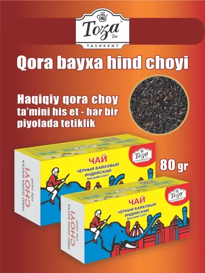 Чай черный Индийский, байховый, 80 г