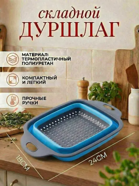 Дуршлаг складной силиконовый 24х18 см серо-красный