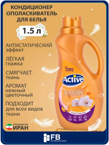 Кондиционер для белья Active Gold, парфюмированный антистатик, 1500 мл - Бронзовый