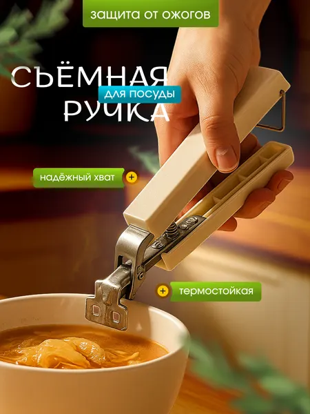 Съемная белая ручка для посуды, ухват/зажим/держатель кухонный жаропрочный, нескользящий