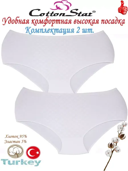 Cottonstar Трусы высокая посадка Хлопок 2 шт