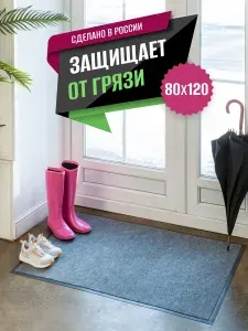 Коврик придверный КОМФОРТПРО серый 80х120