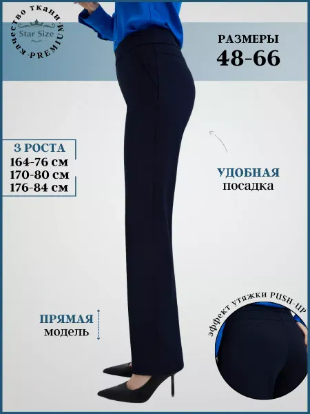 Star Size Брюки классические прямые на резинке на высоких