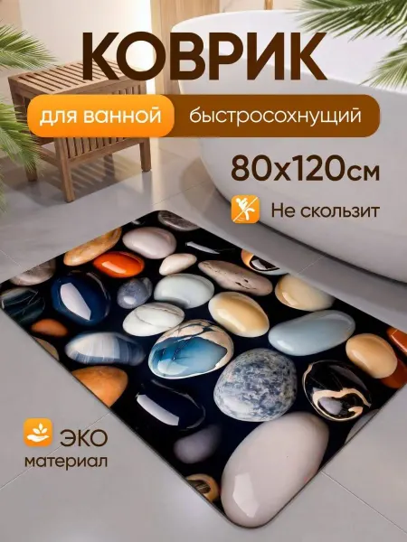 Luxi Co Коврик для ванной и туалета противоскользящий большой 80х120