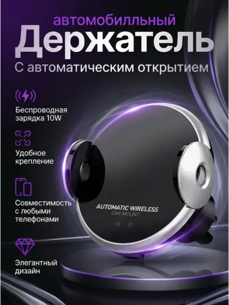 Ru Store Телефонный автомобильный держатель с зарядкой 10W