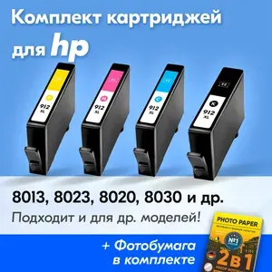 Картриджи для HP 912XL / 8013 8023 8020 8030, для струйного принтера комплект