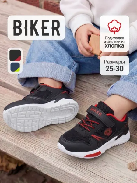 Biker Спортивные кроссовки для мальчика демисезонные
