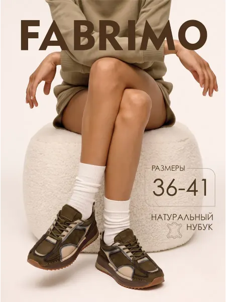 FABRIMO Кроссовки демисезонные натуральный нубук