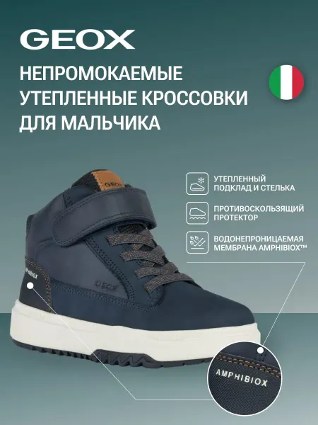 GEOX Зимние непромокаемые кеды высокие детские