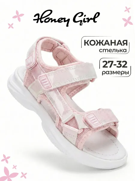 Honey girl Сандалии детские открытые розовые