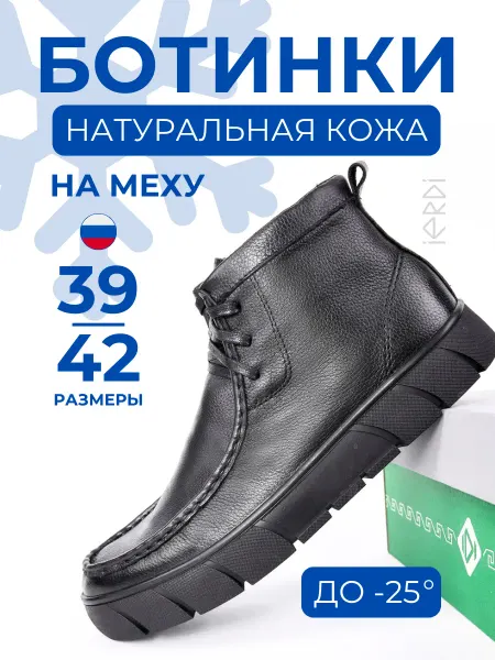IERDI Классические зимние ботинки дезерты из натуральной кожи