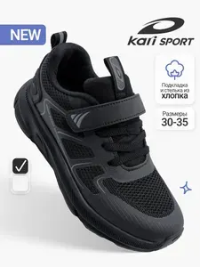 Kari Кроссовки для мальчика спортивные на физкультуру