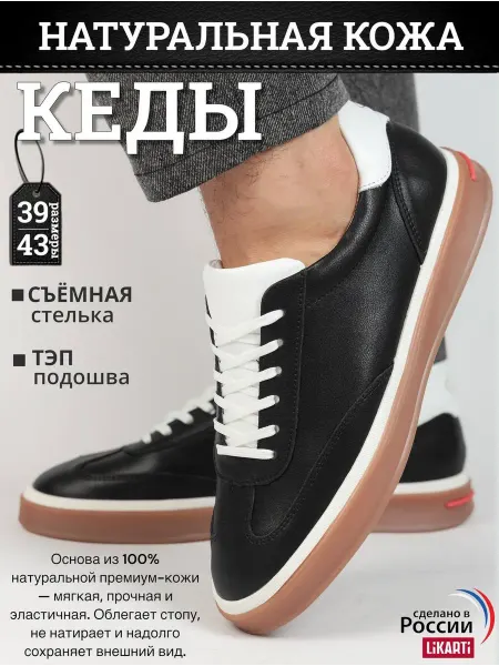 Likarti кеды весенние из натуральной кожи