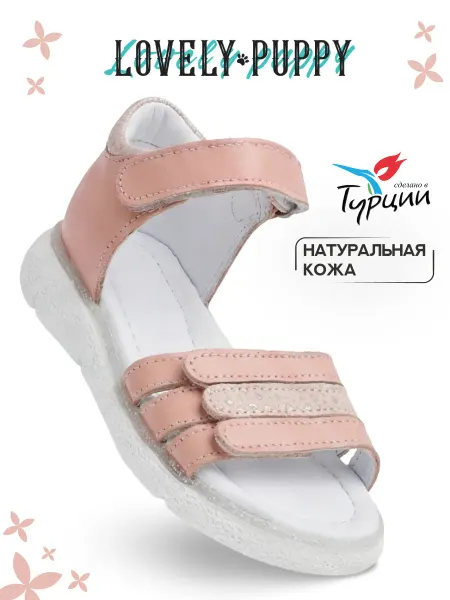 Lovely Puppy Сандалии детские на липучках в садик