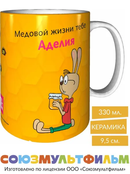 MadePrint Кружка Винни-пух Медовой жизни тебе Аделия - стандартная