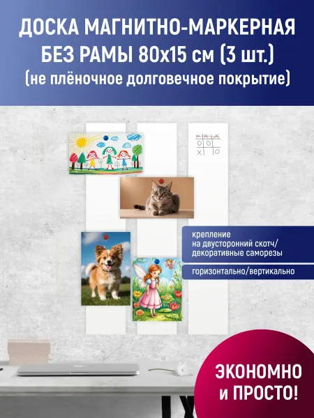 Stendplus Магнитно-маркерная доска без рамы 80х15