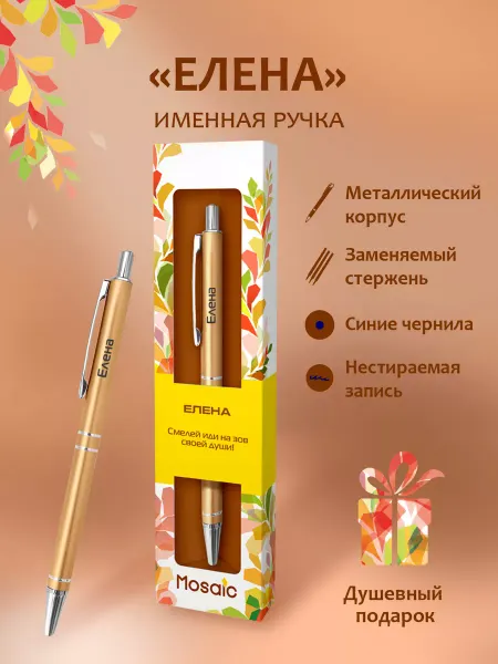 Mosaic-pen Ручка шариковая с именем "Елена"