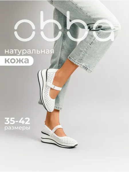Obba Летние туфли на танкетке натуральная кожа