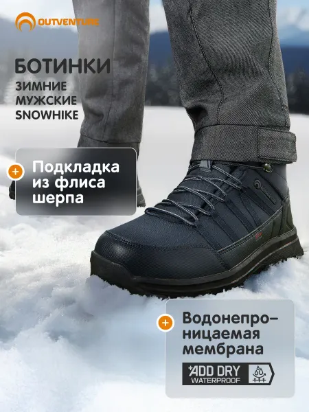 Outventure Ботинки мужские зимние утепленные мембрана