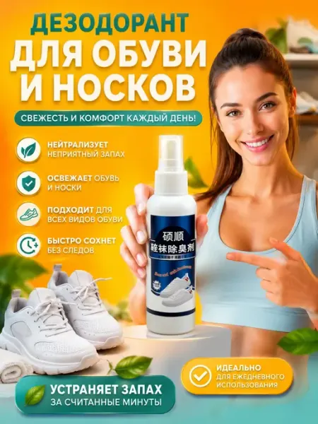 Выгодная Покупка PRO Средство для отбеливания подошвы обуви