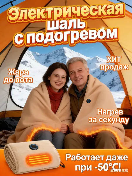Электроодеяло с подогревом теплый плед 80х150 см
