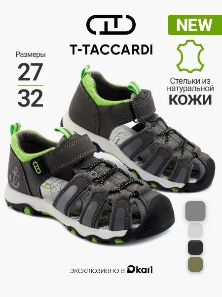T.TACCARDI Детские сандалии для мальчика закрытые на липучке