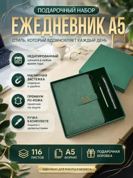 Гунуна Ежедневник недатированный подарочный набор А5 с ручкой