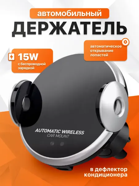 P/R/O/F/I/T Держатель автомобильный в воздуховод с беспроводной зарядкой