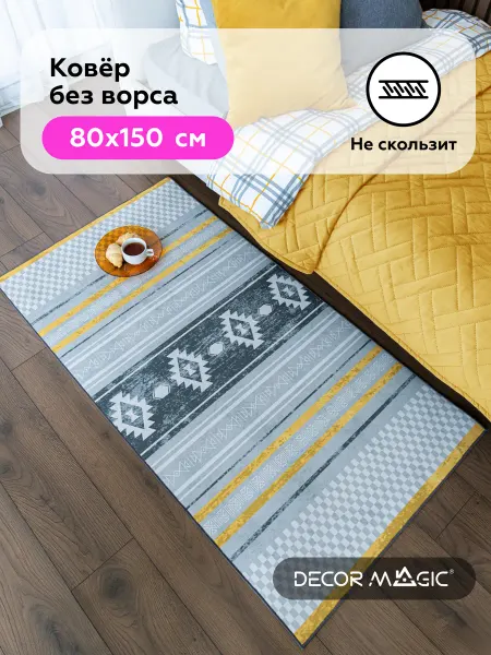 DECOR MAGIC Коврик прикроватный 80х150 в спальню OPTIMA ELEMENT