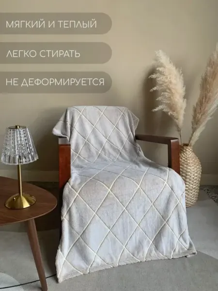Zelandica Плед 80х150 см, накидка на кресло