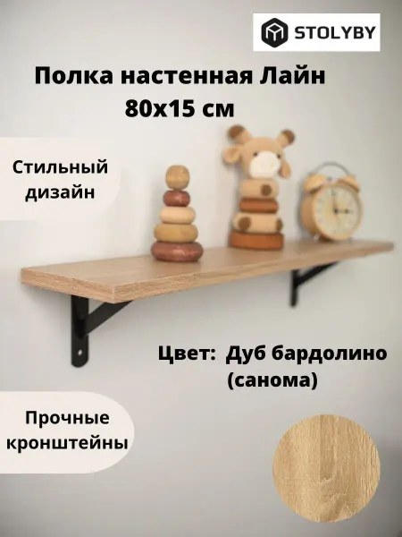 Stoly.by Полка навесная настенная "Лайн" 80х15х12