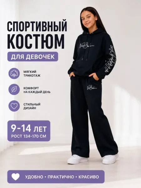 Спортивный костюм детский с капюшоном 9–14 лет